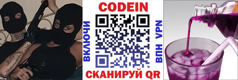 Codein Purple Drank  Облучье 